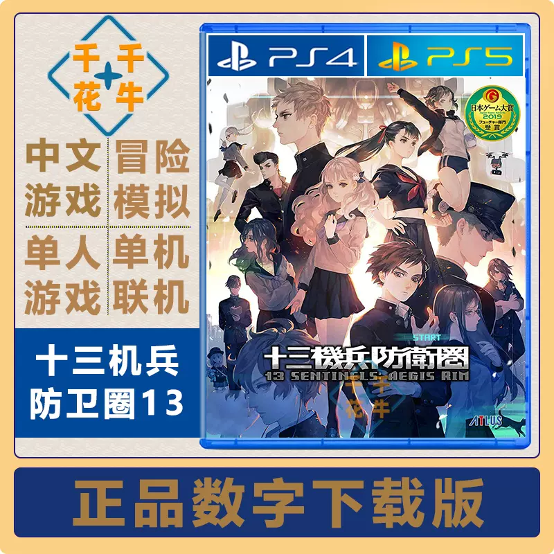 十三机兵防卫圈13 中文PS4/PS5游戏可主认证/不数字下载版-Taobao