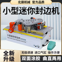 Beichen Small Saw Table Edge Banding Machine Woodworking Home Decoration Portable Household Wood Board Dual-Use Automatic Edge Bander