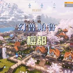 Palworld Save File/Sakura City/Beginner's Guide: Two Terminals Ready to Go, Latest Version