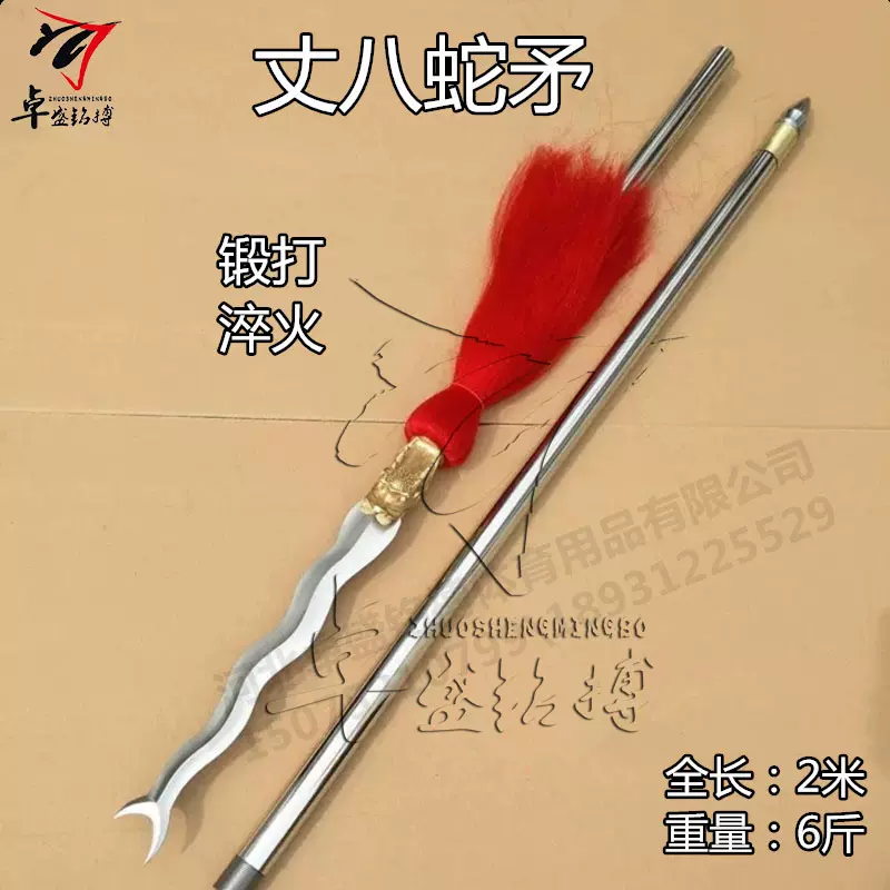 蛇矛　三国志　張飛　槍 尾形刀剣 - 三国志・中国武術 張飛『丈八蛇矛』 | [大和企画