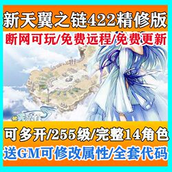 New Tianyi Chain Offline Version V4.22: Brand New Repaired Game with Quest Plot, 14 Characters, Level 255, Includes Gm Enhanced Game