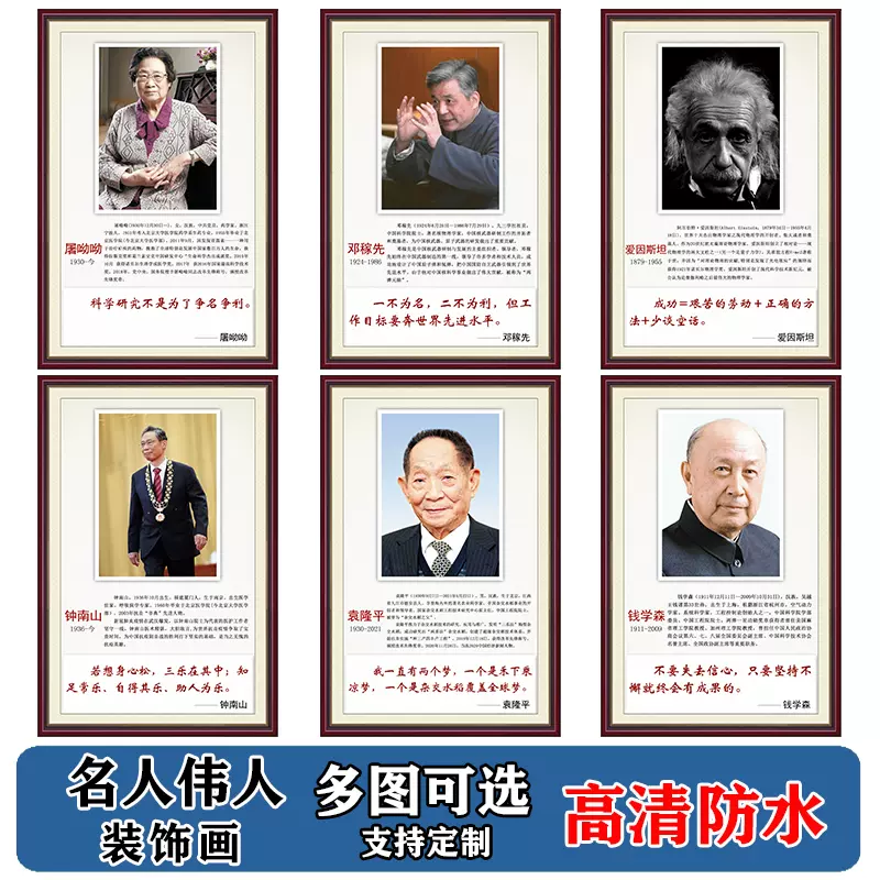 科学家挂画钟南山袁隆平钱学森学校教室墙贴海报励志名人名言画像