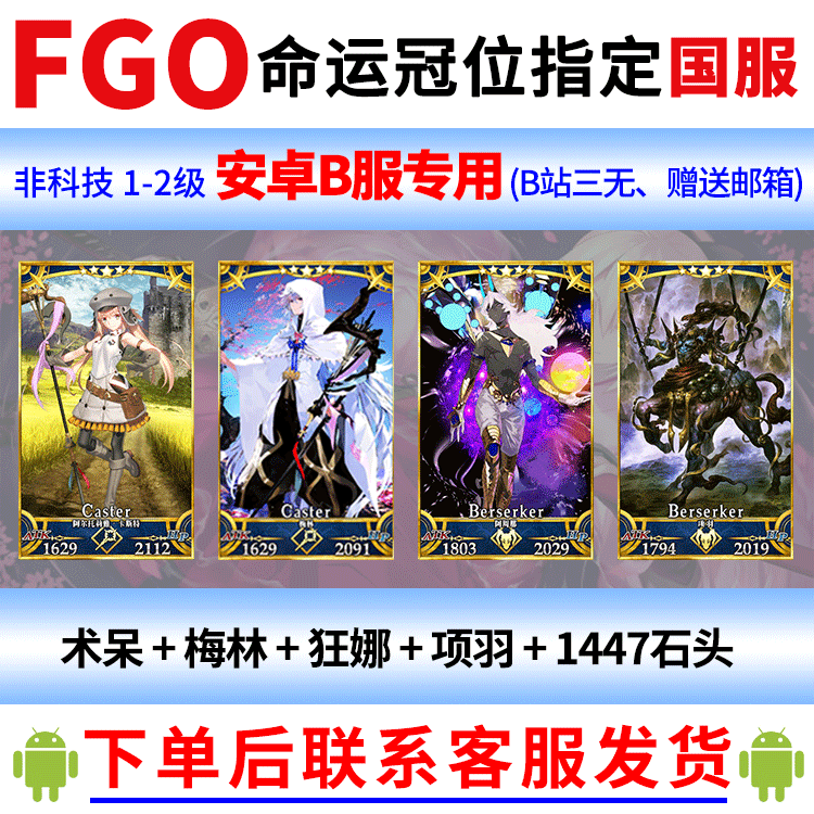 Fgo安卓b服fate Go术呆c呆梅林狂娜娜狂娜