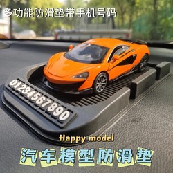 Suitable for 1:32/1:24 Car Model Car Anti-Slip Mat with Number Center Console Ornament Fixed Motorcycle Base
