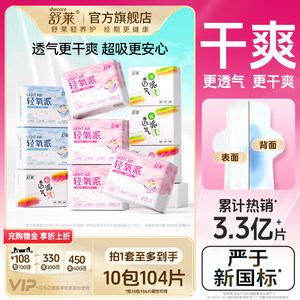 Shulai girl aunt towel ultra -thin air breathable day and night with pads and sanitary napkin women's whole box combination for wholesale students