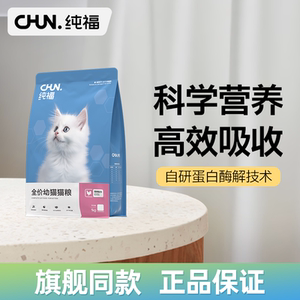 Chunfu full -price kittens universal cat grainless canine unbroken chicken jelly dry main grain special natural milk cake cat staple food