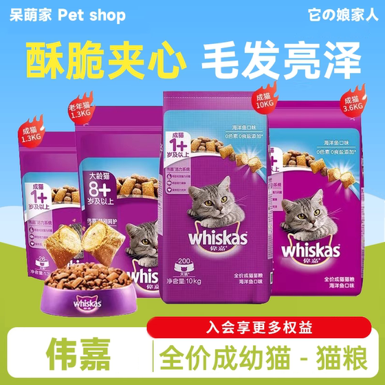 Weijia cat food 3.6kg into cat food, ocean fish -flavored cat swallow fish salmon, nutritional fattening, full -price main food