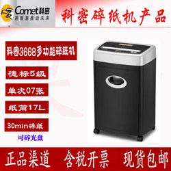 Kemi shredder 3668 shreds cards, discs, staples, 30-minute five-level confidentiality electric commercial high-power