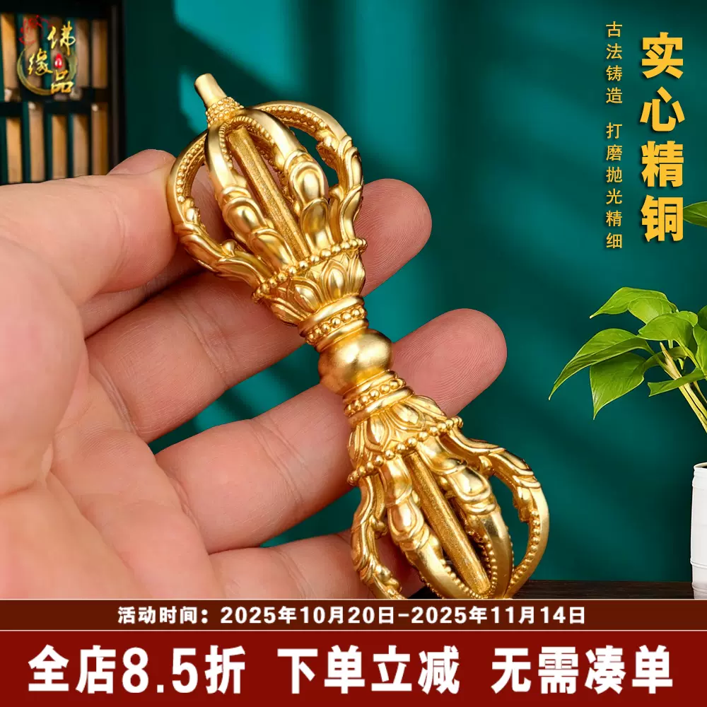 藏式純黃銅九股金剛杵尼泊爾五股手持玩大明永樂