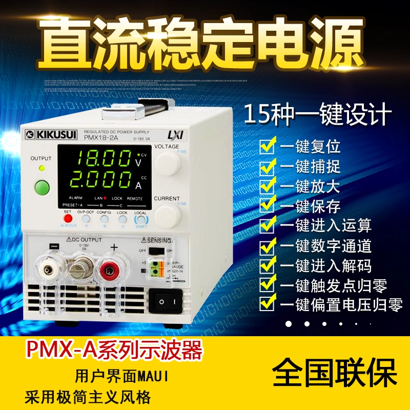 商品 菊水電子工業 PMX18-5A コンパクト直流安定化電源 CVCC 0〜18V 0〜5A