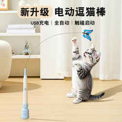Automatic Rotating Butterfly Cat Teaser Stick with Suction Cup, Electric Rechargeable Cat Toy, Self-Entertainment Gadget for Cats, Pet Supplies