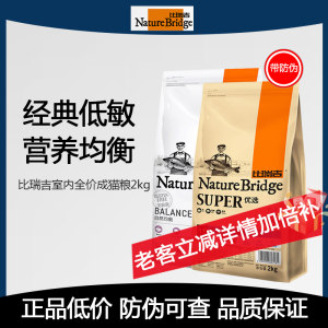 Biriji indoor cat food cats main grain 2kg cat dried grain pet cats balanced nutritional natural beauty
