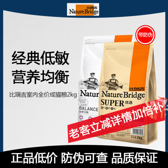 Biriji indoor cat food cats main grain 2kg cat dried grain pet cats balanced nutritional natural beauty
