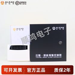 Aili Al-238P Smart Branch Alarm Host 8-Way Wired Wireless Infrared Alarm