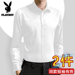 Playboy White Shirt Men's Long-Sleeved Spring Business Non-Iron Formal Workwear Wedding Groomsman Short-Sleeved Shirt Summer