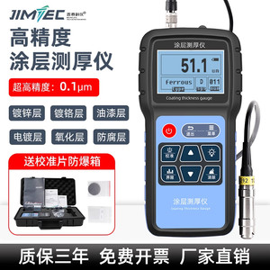 
JITAI665 coating thickness gauge high-precision galvanized layer anti-corrosion layer fire-proof layer thickness paint surface measuring instrument