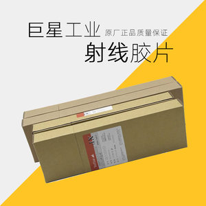 
Fuji superstar genuine industrial flaw detection film IX100HD various sizes X-ray non-destructive testing new products free shipping