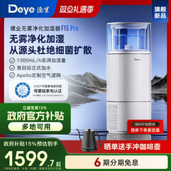 【New Product】Deye Mist-Free Humidifier for Home Bedroom Living Room Mother and Baby Air Purifier F15Pro