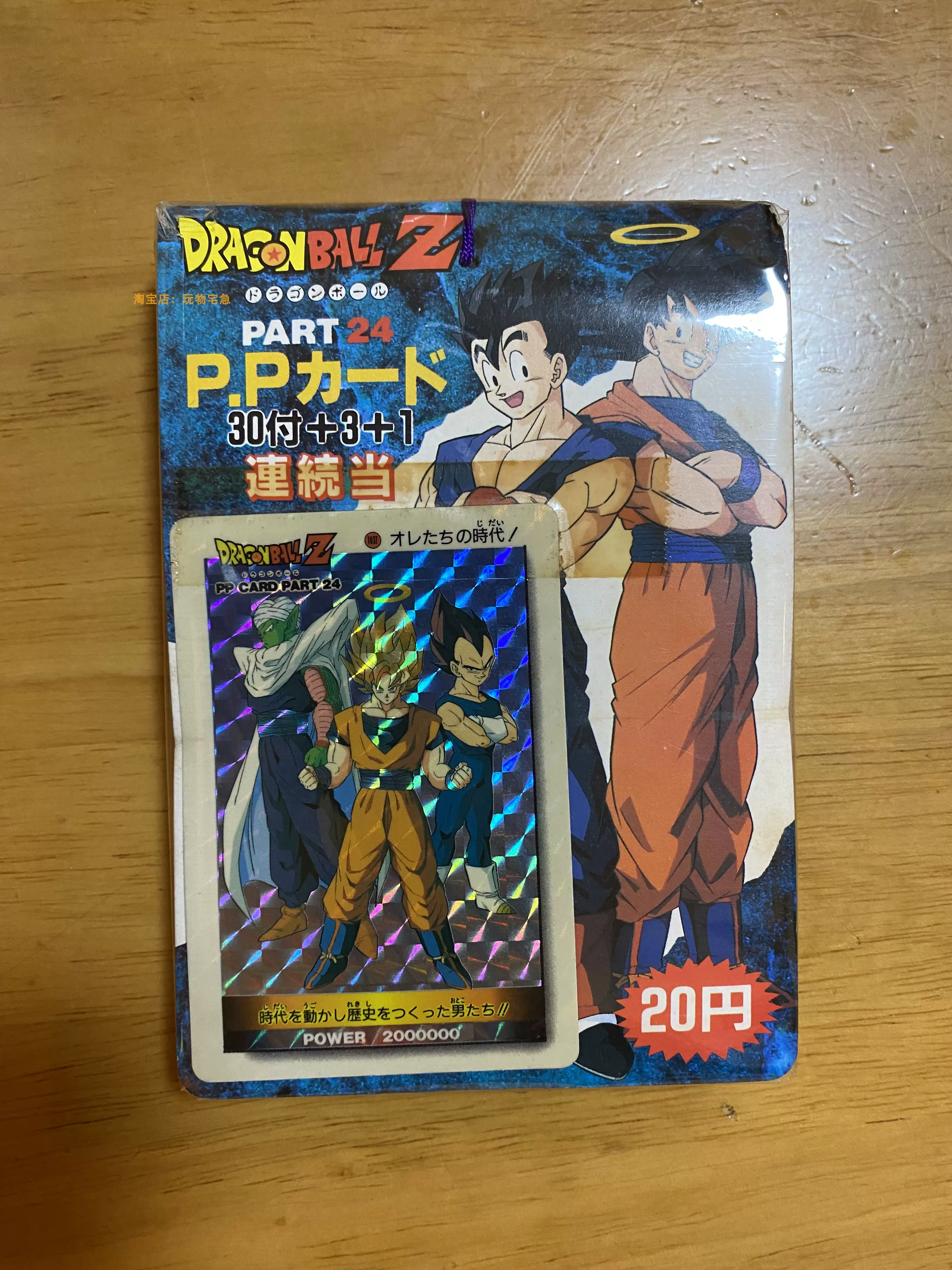 満点の バンダイ カードダス ドラゴンボール アマダ マイナー ふりかけ ドラゴンボールカード