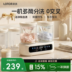 Lotor Double-Tub Underwear Washing Machine, Special Cleaning Machine for Underwear, Portable Automatic Sock Washing Device, Laundry Cup