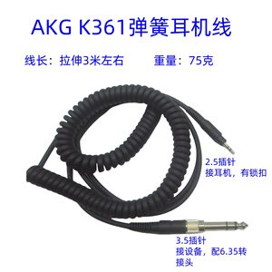 
Suitable for AKG K361 headphone cable audio cable replacement upgrade cable spring audio cable game headset audio connection