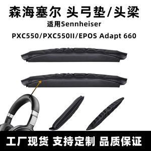 
Suitable for Sennheiser pxc550 EPOS Adapt 660 headset head beam pad Velcro head bow accessories