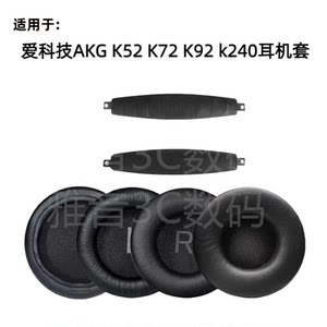 
Suitable for AKG K52 K72 K92 k240 earmuff head beam pad sponge sleeve replacement earphone accessories