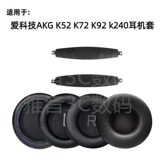 
Suitable for AKG K52 K72 K92 k240 earmuff head beam pad sponge sleeve replacement earphone accessories