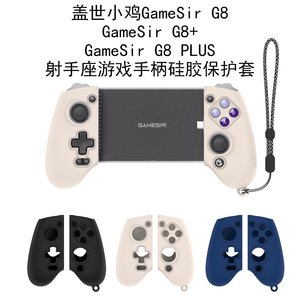 
Suitable for GameSir G8/G8+/G8 Plus Sagittarius Gamepad Silicone Protective Case
