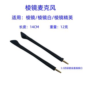 
Suitable for gaming headsets ROG Prism Elite Edition headset microphone MIC prism white prism microphone stem