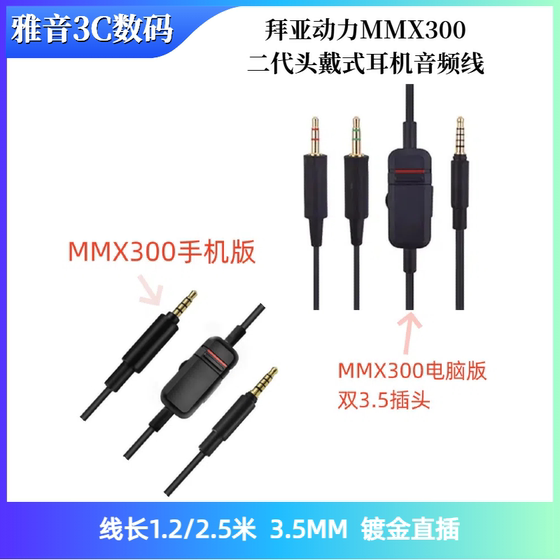 
Suitable for Baiya Dynamics MMX300 second-generation headset audio cable cross-border audio cable connection cable