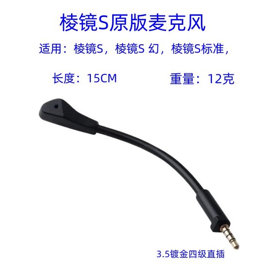 
Suitable for Prism S, Prism S Phantom, Prism S standard, gaming headset plug-in microphone MIC