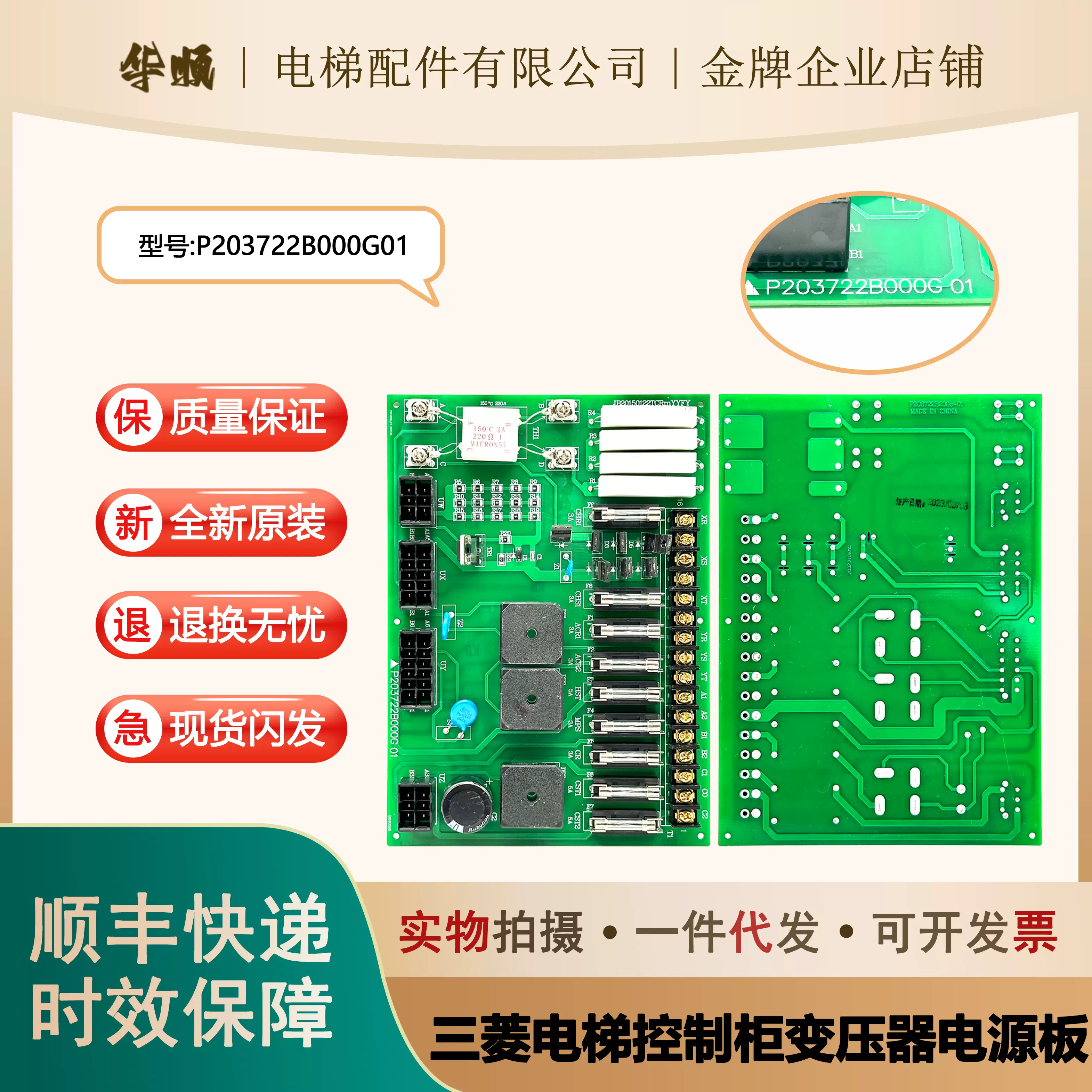 三菱电梯控制柜变压器电源板保险丝板原装P203722B000G01全新现货-Taobao