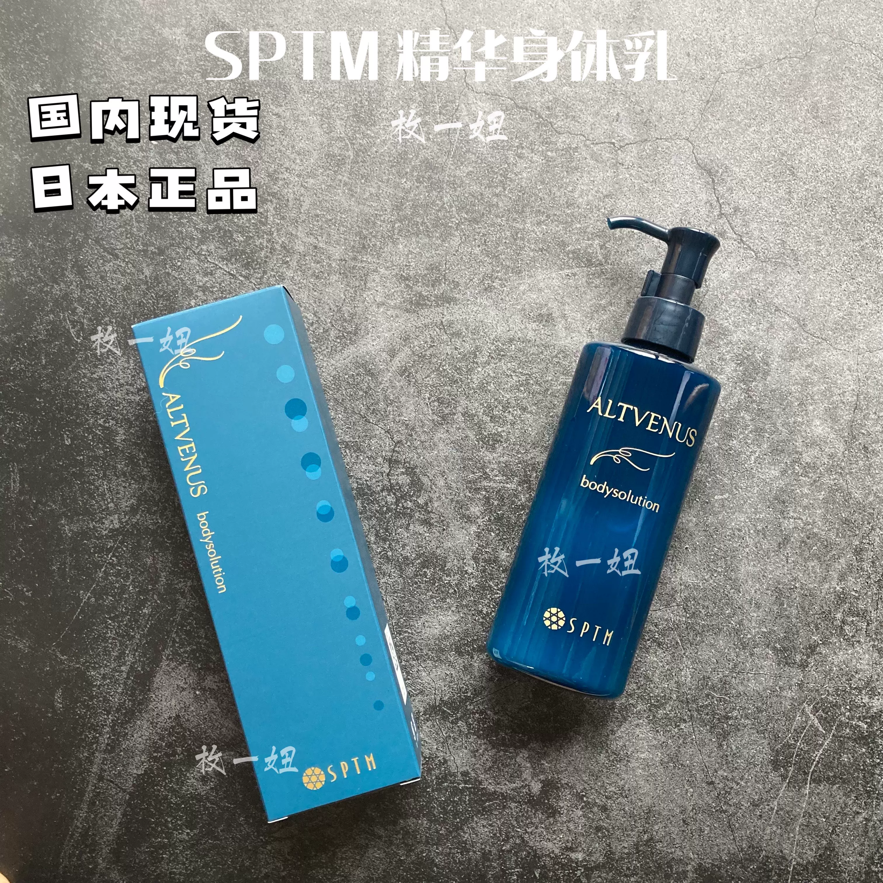 现货包邮日本正品SPTM身体精华身体乳止痒滋润保湿香体180Ml-Taobao