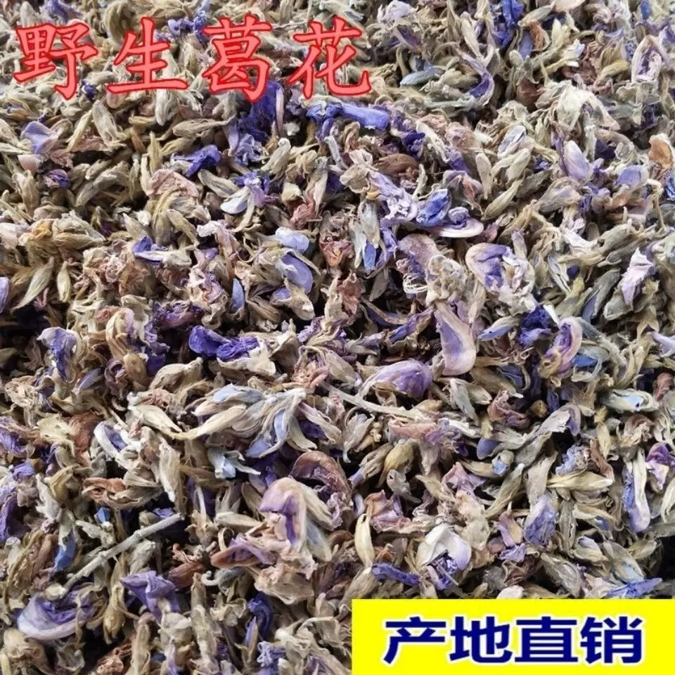 葛花精选葛花茶解酒茶野生葛藤花特级葛根花50g