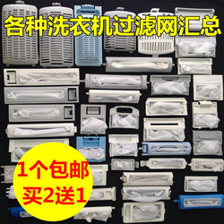 Various Washing Machine Filters, Various Washing Machine Accessories, Washing Machine Filter Bags, Box Lint Removers, Accessories