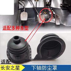 Suitable for Dongfeng Xiaokang K07 K17 K07Sc31 C32V27 Lower Shaft Dust Cover Steering Gear Upper Shaft Dust Cover