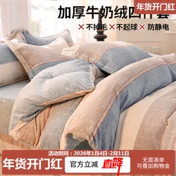 Winter Warm Milk Velvet Coral Velvet Fleece-Lined Brushed Four-Piece Set Flannel Baby Velvet Duvet Cover Bedding