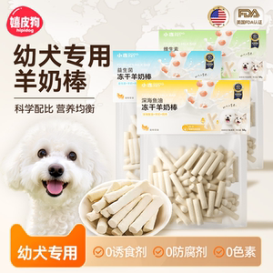 
Dog snacks for puppies, teeth grinding sticks, goat milk sticks, two months old, bipolar Teddy small dog training reward pets