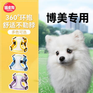 
Special dog leash for Pomeranian, harness, special dog leash for small dogs to go out, anti-breakaway pet supplies