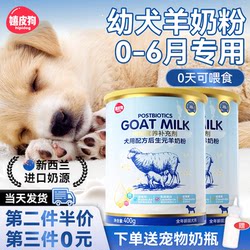 0 Lactose Goat Milk Powder 400g Special for Puppies and Adult Dogs