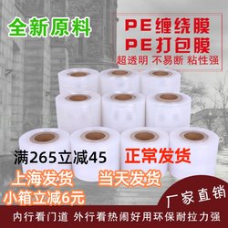 Packaging Film, Transparent Commercial Stretch Film, Grafting Film, Self-Adhesive Film, No-Disassembly Film,  Large Rolls of Cling Film, Industrial Small Film