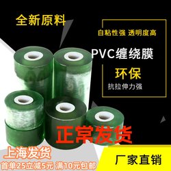 Pvc Wire Film Self-Adhesive Film 2/3/5/10cm Fruit Tree Grafting Film Self-Adhesive Packaging Wrapping Film 