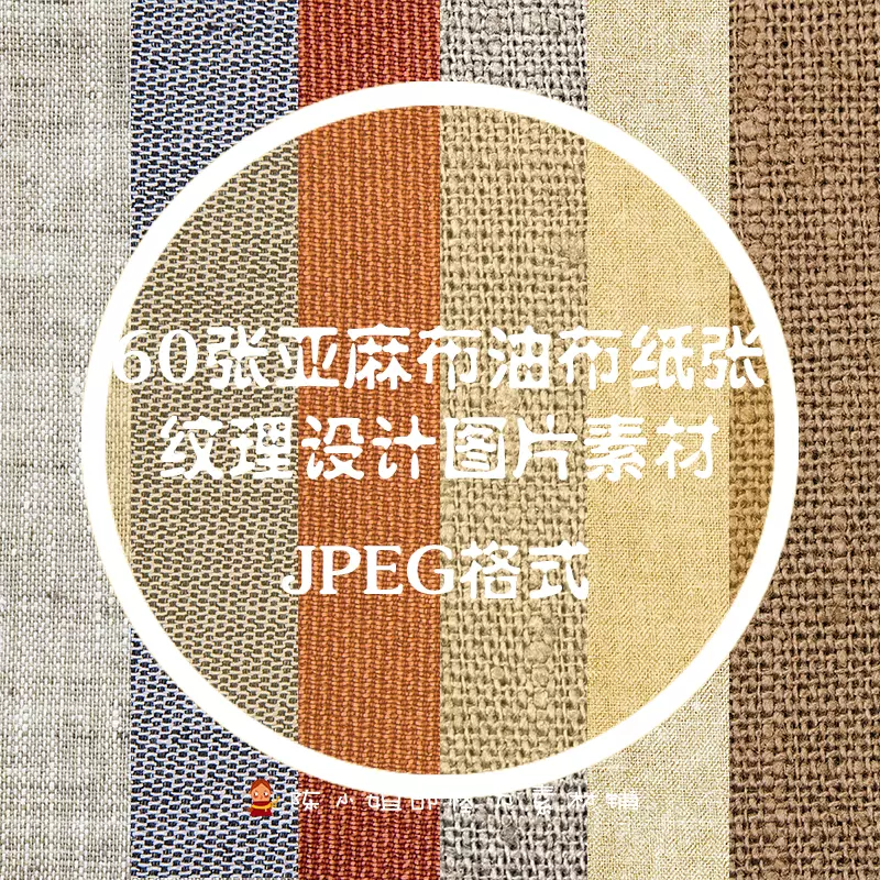 油画布亚麻布棉麻纹理质感填充图案背景布纹平铺图片