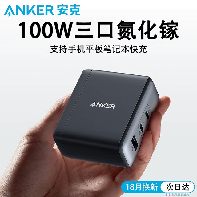 Anker Anker 100W gallium nitride charger multi-port charging head ...