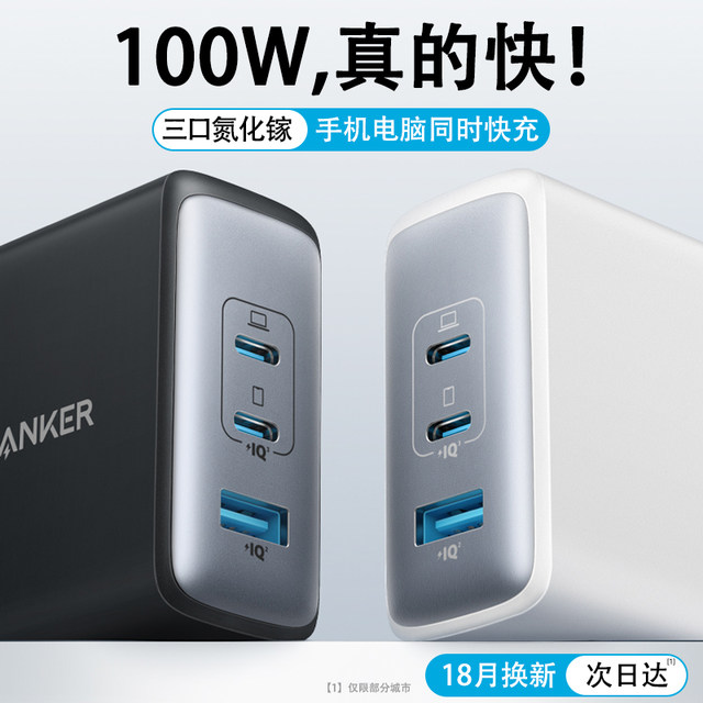 Anker Anker 100W gallium nitride charger multi-port charging head ...