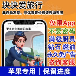 Kuikuai Travel Gold Coins Diamonds Ios Save Progress Consult before Purchasing