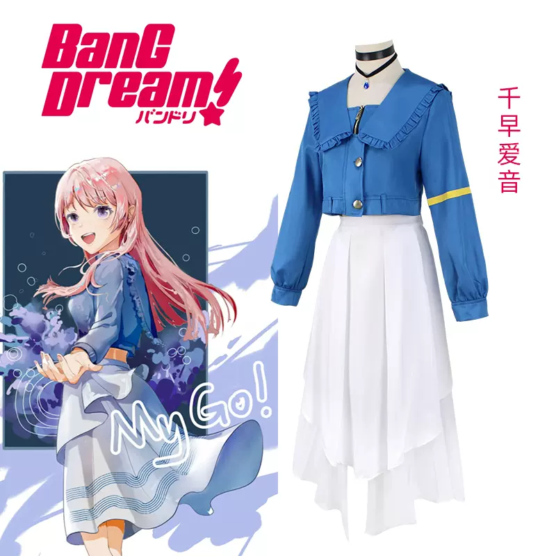 BanG Dream!It's MyGO千早愛音cos服長崎素世cosplay女士演出服-Taobao