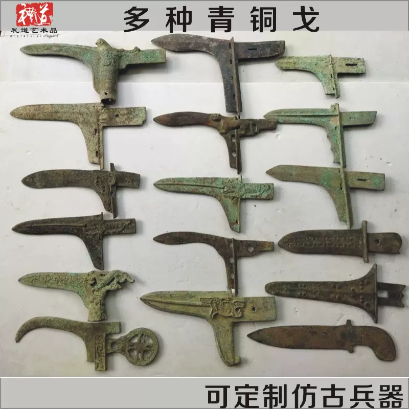 做旧仿古冷兵器青铜戈摆件古代打仗铜戈博物馆展品道具历史教具-Taobao