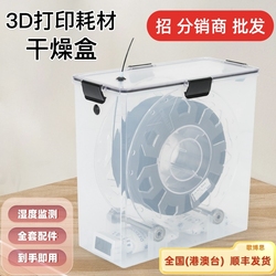 3d Printer Filament Drying Box Sealed Storage Pla Dust-proof And Moisture-proof Drying Box 1kg Loading Tray Universal Type